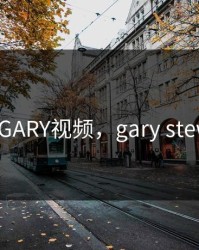 美国GARY视频，gary steward